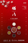 简约中国风红色腊八节海报