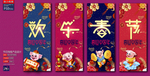 欢乐春节创意海报