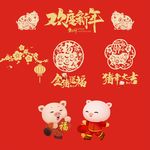 猪年素材
