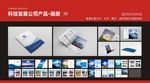 公司产品介绍画册