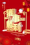 猪事顺利