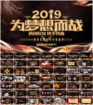 赢战2019猪年年会颁奖PPT