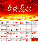 年终总结暨新年计划PPT模板