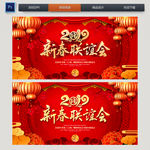 新春联谊会