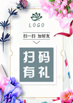 扫码有礼
