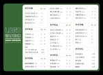 奶茶价目表