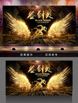 2019年会签到处金色翅膀背景