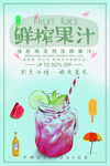 鲜榨果汁