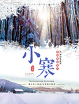 小寒