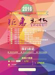 钜惠315