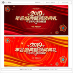年会盛典