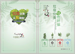 垃圾分类 垃圾桶 书 封面