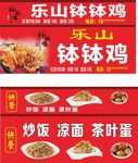 钵钵鸡  快餐