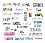艺术字变形字标志logo矢量