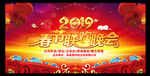 春节联欢晚会