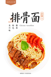 番茄排骨面 海报