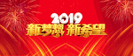 2019年会背景新梦想新希望