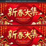 年货