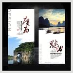 广西旅游文化展板