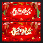 春节晚会
