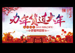 办年货过大年