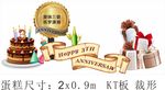 周年庆蛋糕