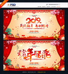 2019年会背景