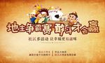欢乐斗地主争霸赛活动展板设计