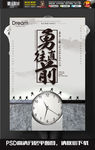 灰白色调勇往直前企业海报