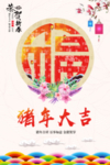 猪年大吉