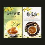 桂花蜜