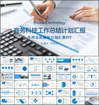 工作汇报PPT