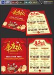 年夜饭