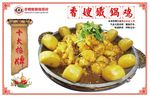 铁锅炖鸡灯箱片设计