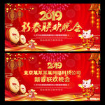 猪年 新春晚会