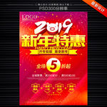 新年促销