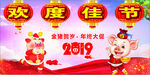 欢度佳节