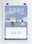 2019年年历