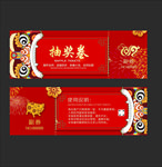 抽奖卷