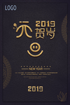 2019贺岁