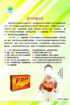 福达平安FDP产品展板