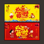 办年货