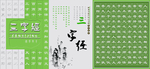 三字经浮雕