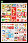 春节DM