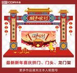 新年拱门