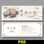 足疗代金券
