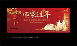 返乡置业