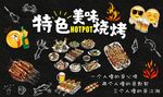 烧烤海报