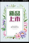 新品上市