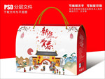 春节礼包包装盒设计